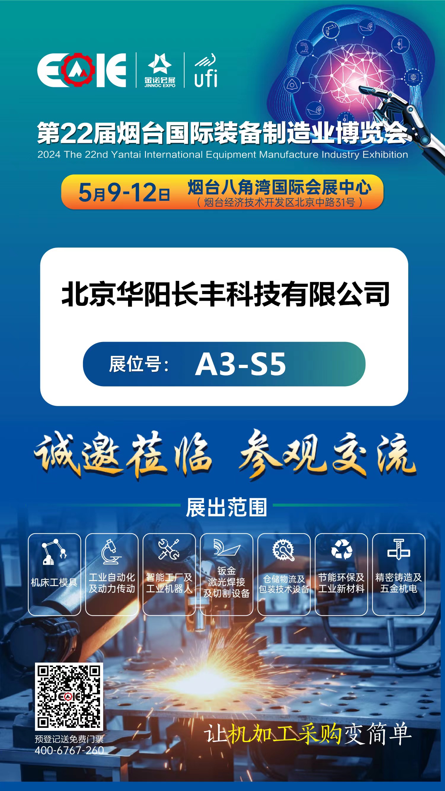 华阳长丰2024年全国巡回展第烟台装备展展5月9日隆重开展，欢迎莅临指导！