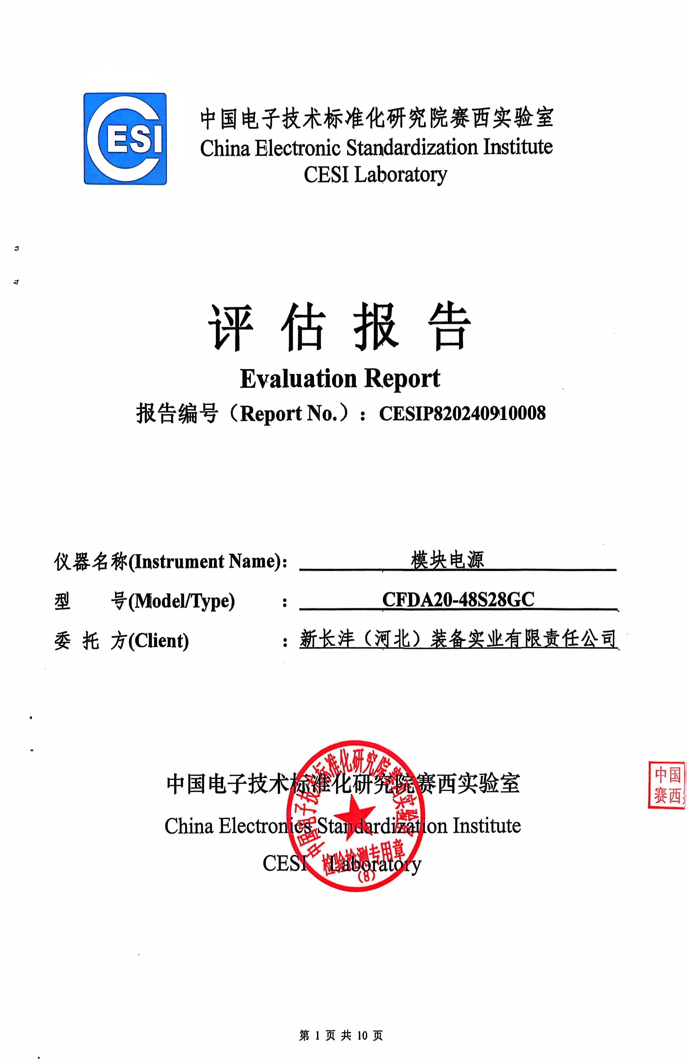 元器件100%全国产电源顺利通过第三方认证